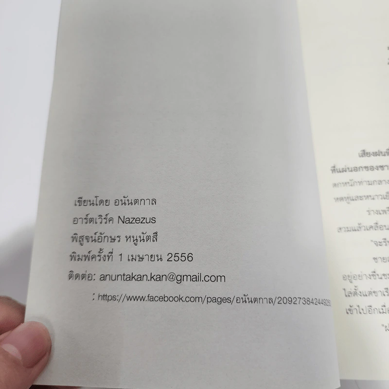 ไอดิน...กลิ่นรัก - อนันตกาล รูปที่ 7