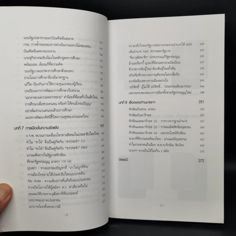 คุยกันก่อนทักษิณล่ม - เกรียงศักดิ์ เจริญวงศ์ศักดิ์ รูปที่ 11