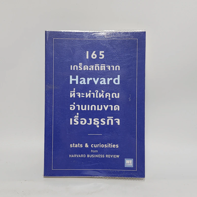 165 เกร็ดสถิติจาก Harvard ที่จะทำให้คุณอ่านเกมขาดเรื่องธุรกิจ - Andrew O’Connell รูปที่ 1
