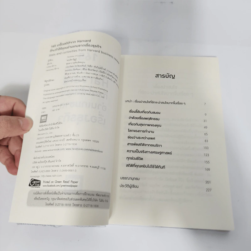 165 เกร็ดสถิติจาก Harvard ที่จะทำให้คุณอ่านเกมขาดเรื่องธุรกิจ - Andrew O’Connell รูปที่ 6