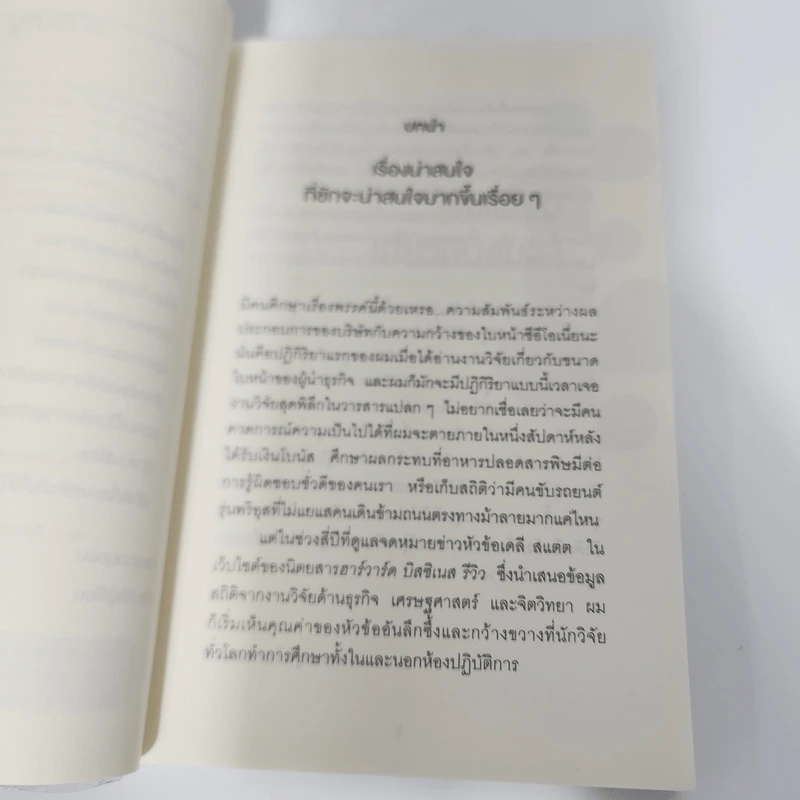 165 เกร็ดสถิติจาก Harvard ที่จะทำให้คุณอ่านเกมขาดเรื่องธุรกิจ - Andrew O’Connell รูปที่ 7
