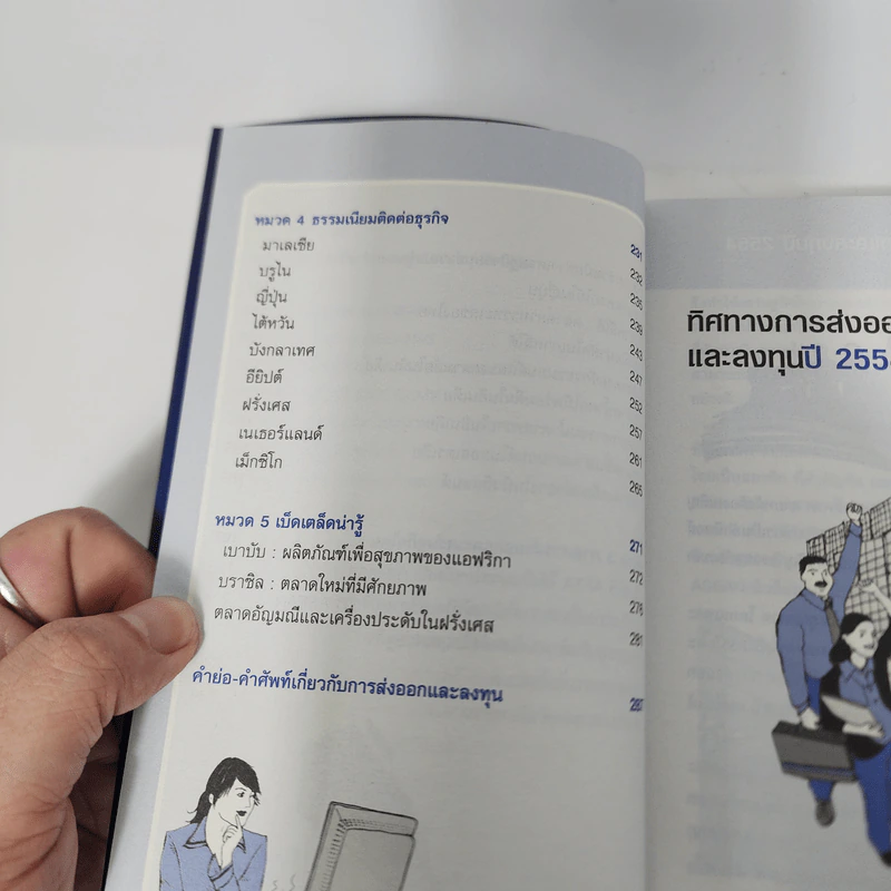 ทิศทางการส่งออกและลงทุน เล่ม 14 รูปที่ 9