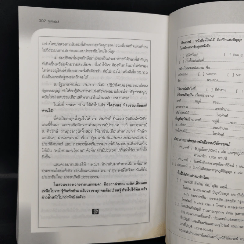 ชำแหละทักษิโณมิกส์ - 20 นักวิชาการ รูปที่ 12