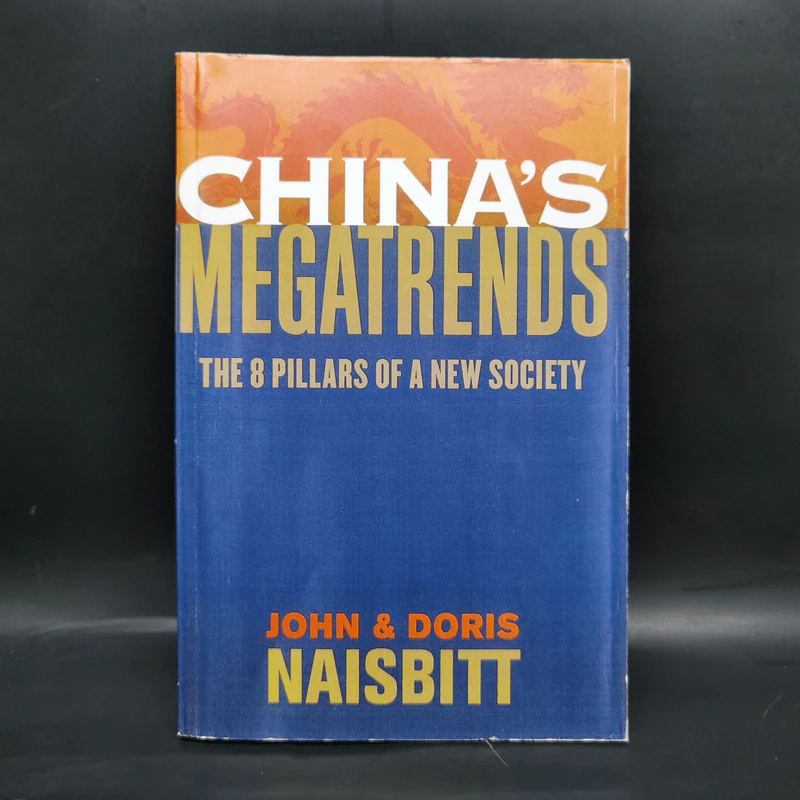 China's Megatrends - John Naisbitt, Doris Naisbitt รูปที่ 1