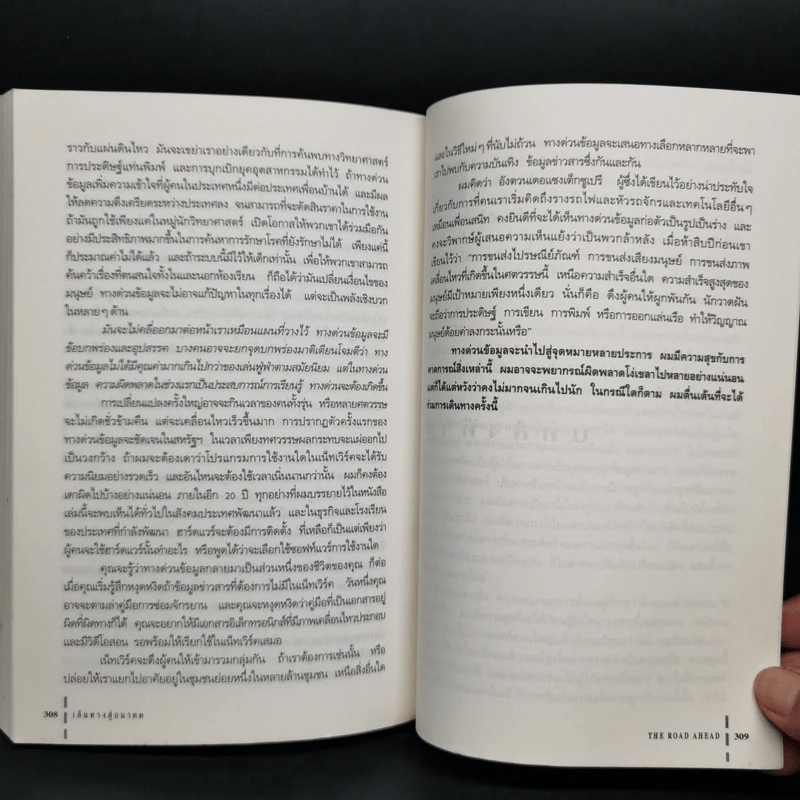 บิล เกตส์ The Road Ahead เส้นทางสู่อนาคต รูปที่ 11