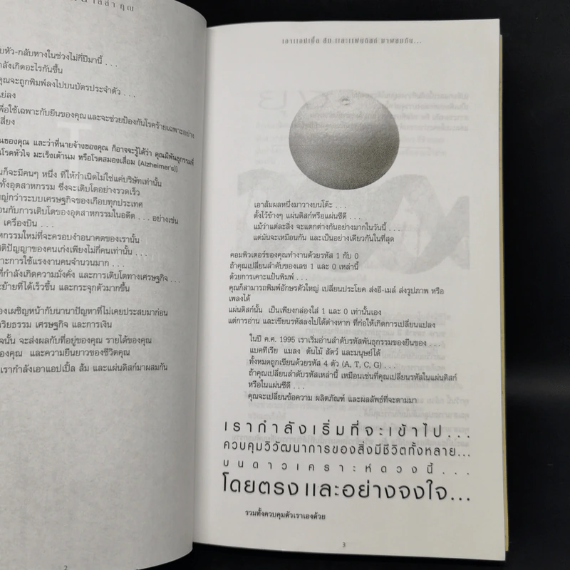 As The Future Catches You เมื่ออนาคตไล่ล่าคุณ - Juan Enriquez รูปที่ 10
