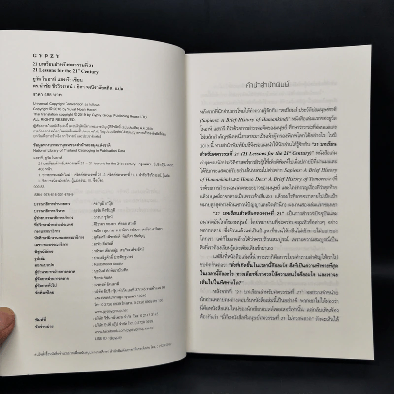 21 บทเรียนสำหรับศตวรรษที่ 21 - Yuval Noah Harari (ยูวัล โนอาห์ แฮรารี) รูปที่ 9