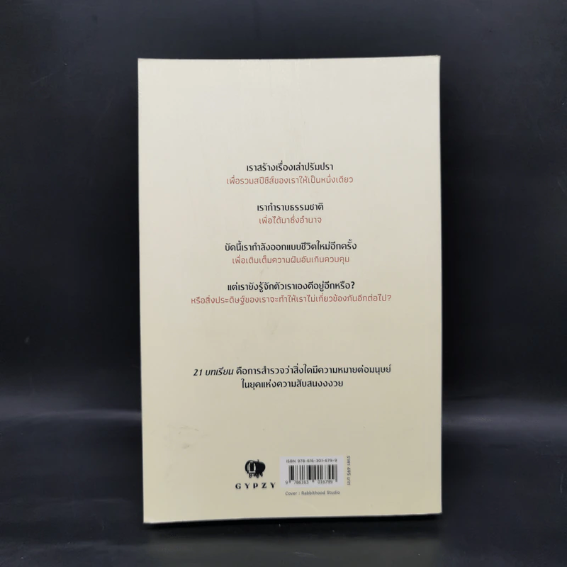 21 บทเรียนสำหรับศตวรรษที่ 21 - Yuval Noah Harari (ยูวัล โนอาห์ แฮรารี) รูปที่ 2