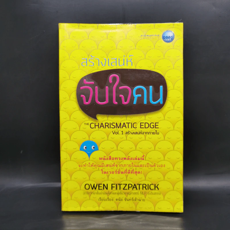 สร้างเสน่ห์ จับใจคน The Charismatic Edge Vol.1 สร้างเสน่ห์จากภายใน - Owen Fitzpatrick รูปที่ 1