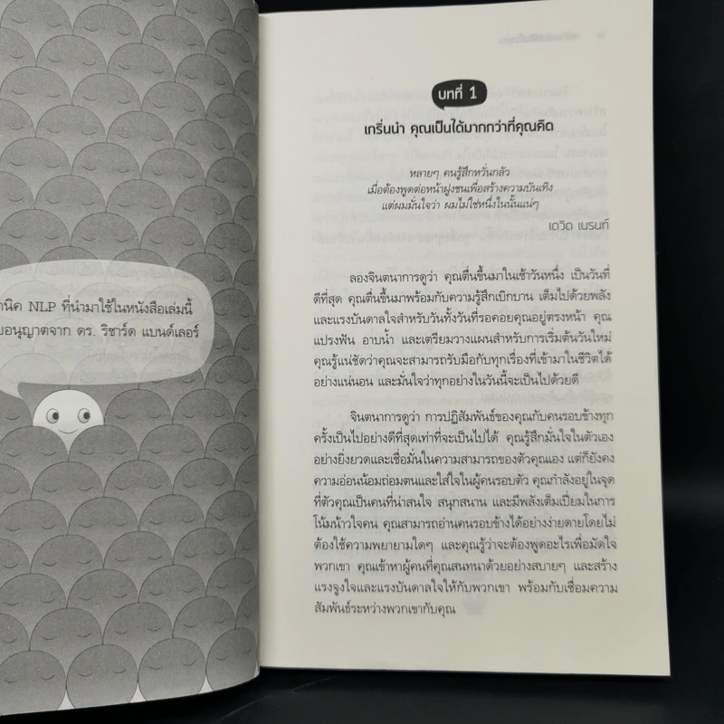 สร้างเสน่ห์ จับใจคน The Charismatic Edge Vol.1 สร้างเสน่ห์จากภายใน - Owen Fitzpatrick รูปที่ 11