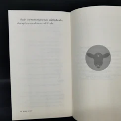 แกะรอย แกะดาว A Wild Sheep Chase - Haruki Murakami รูปที่ 11