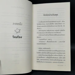 แกะรอย แกะดาว A Wild Sheep Chase - Haruki Murakami รูปที่ 9