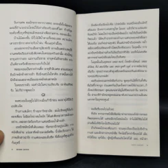 แกะรอย แกะดาว A Wild Sheep Chase - Haruki Murakami รูปที่ 10
