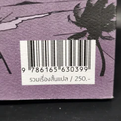 Tokyo Mysterious Story Collection - ลึกลับ.โตเกียว.เรื่องสั้น. - ฮารูกิ มูราคามิ รูปที่ 11