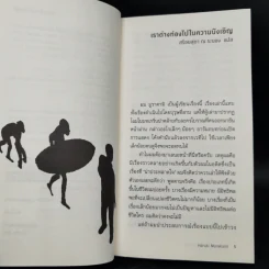 Tokyo Mysterious Story Collection - ลึกลับ.โตเกียว.เรื่องสั้น. - ฮารูกิ มูราคามิ รูปที่ 9
