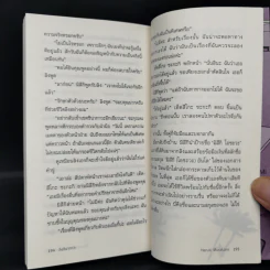 Tokyo Mysterious Story Collection - ลึกลับ.โตเกียว.เรื่องสั้น. - ฮารูกิ มูราคามิ รูปที่ 10