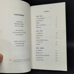 ไปให้พ้น! คนเรียกหมา : WILLFUL CREATURES - Aimee Bender รูปที่ 9