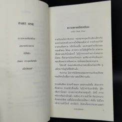 ไปให้พ้น! คนเรียกหมา : WILLFUL CREATURES - Aimee Bender รูปที่ 10
