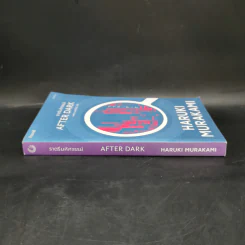 After Dark ราตรีมหัศจรรย์ - Haruki Murakami รูปที่ 3