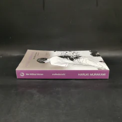 ชายที่คนรักจากไป (Men Without Women) - Haruki Murakami (ฮารูกิ มูราคามิ) รูปที่ 3
