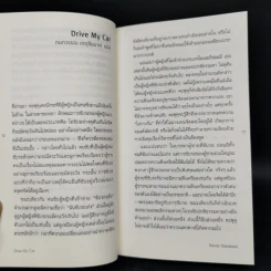 ชายที่คนรักจากไป (Men Without Women) - Haruki Murakami (ฮารูกิ มูราคามิ) รูปที่ 9