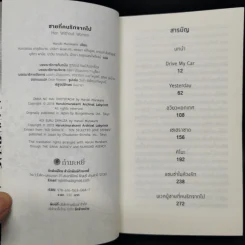 ชายที่คนรักจากไป (Men Without Women) - Haruki Murakami (ฮารูกิ มูราคามิ) รูปที่ 8