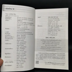 ชีวิตใหม่ 2 - วิกรม กรมดิษฐ์ รูปที่ 8