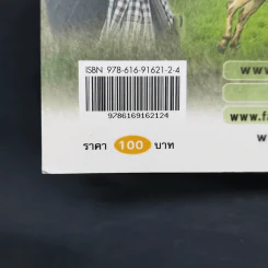 ชีวิตใหม่ 2 - วิกรม กรมดิษฐ์ รูปที่ 11