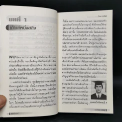ผมจะเป็นคนดี ก่อร่างสร้างธุรกิจ - วิกรม กรมดิษฐ์ รูปที่ 12