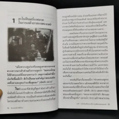 นับถอยหลังวันสิ้นโลก - อเลแฮนโดร โบลิออน รูปที่ 10