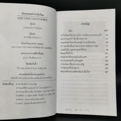 นับถอยหลังวันสิ้นโลก - อเลแฮนโดร โบลิออน รูปที่ 8