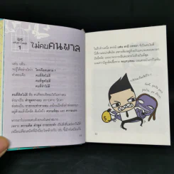 Boon Box กล่องบุญ 5 พรแห่งความสุข - ภัทริน ซอโสตถิกุล รูปที่ 12