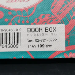 Boon Box กล่องบุญ 5 พรแห่งความสุข - ภัทริน ซอโสตถิกุล รูปที่ 14