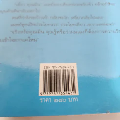กลางทะเลใจ - ดวงตะวัน รูปที่ 7