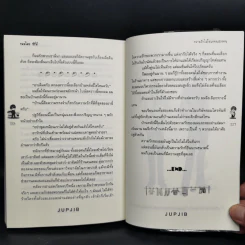 นิยายวาย จอมไตรซีรี่ส์ 3 เล่ม - Jupjib รูปที่ 14