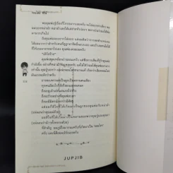 นิยายวาย จอมไตรซีรี่ส์ 3 เล่ม - Jupjib รูปที่ 11