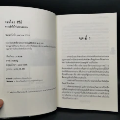 นิยายวาย จอมไตรซีรี่ส์ 3 เล่ม - Jupjib รูปที่ 13