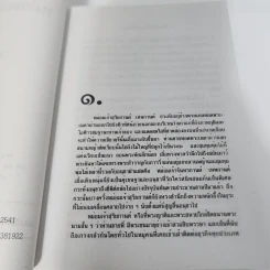 หม่อมเจ้าสุริยกานต์ - วลัย นวาระ รูปที่ 8