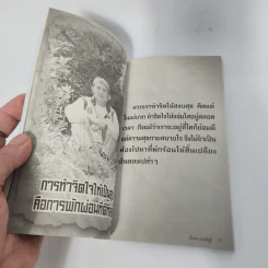 คาถาชีวิต 3 - วิกรม กรมดิษฐ์ รูปที่ 12