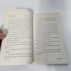 หัวไผ่ - วีรวรรณ ศิริวัฒน์ รูปที่ 10