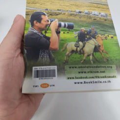 ชีวิตใหม่ 2 - วิกรม กรมดิษฐ์ รูปที่ 7