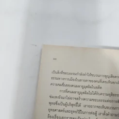 ถอดความคิดขบวนการเอกราชปาตานี - รุ่งรวี เฉลิมศรีภิญโญรัช รูปที่ 11