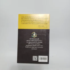 คนการเมือง เล่ม 3 - นรนิติ เศรษฐบุตร รูปที่ 6
