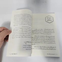 คนการเมือง เล่ม 3 - นรนิติ เศรษฐบุตร รูปที่ 10