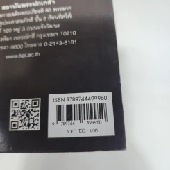 คนการเมือง เล่ม 3 - นรนิติ เศรษฐบุตร รูปที่ 7