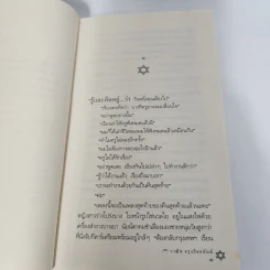 ณ ที่นั้นมีดาวเหนือ - วาณิช จรุงกิจอนันต์ รูปที่ 13