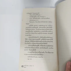 ณ ที่นั้นมีดาวเหนือ - วาณิช จรุงกิจอนันต์ รูปที่ 15