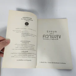 รุ่งอรุณแห่งความสุข - ว.วชิรเมธี รูปที่ 7