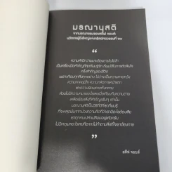 รุ่งอรุณแห่งความสุข - ว.วชิรเมธี รูปที่ 11