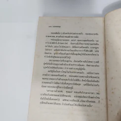 แม่พลอยหุง - ว.วินิจฉัยกุล รูปที่ 11